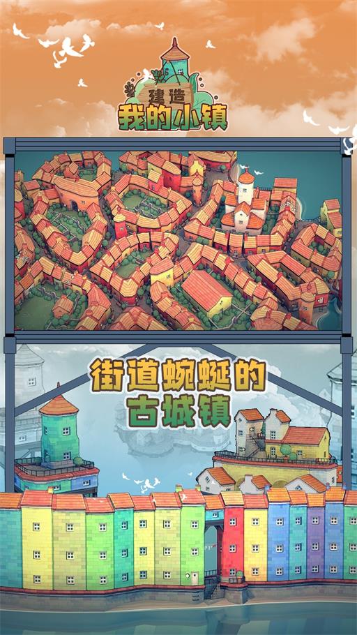 建造我的小镇最新版