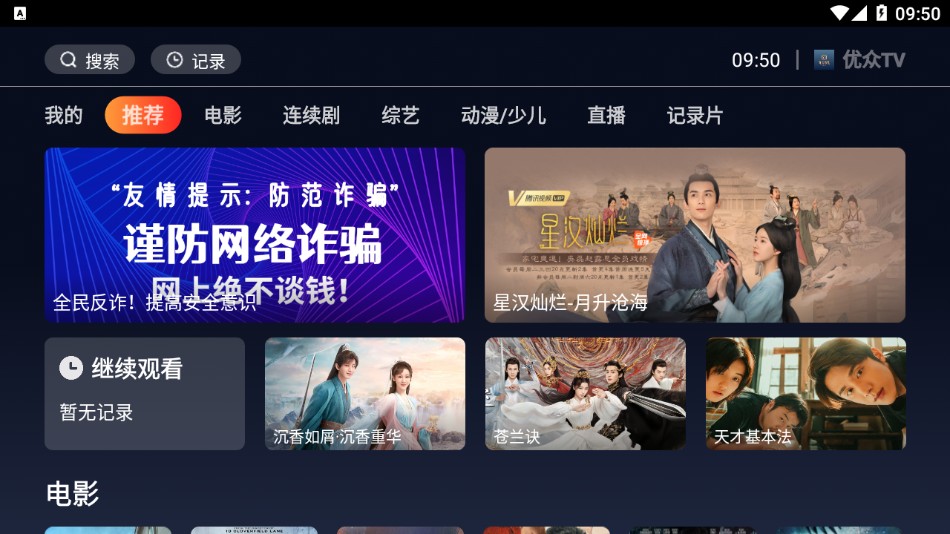 优众TV去授权去广告版截图(1)