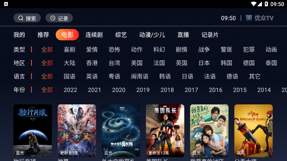 优众TV去授权去广告版截图(3)