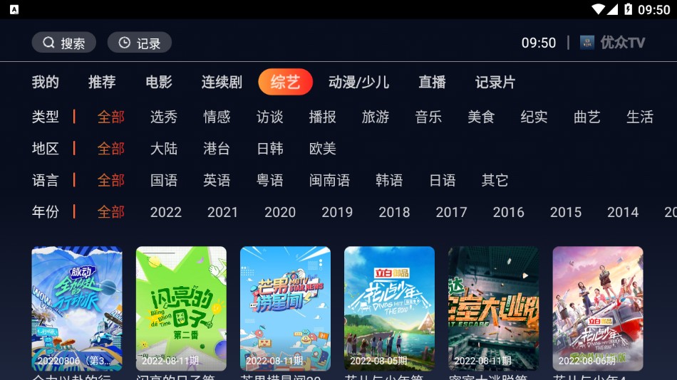 优众TV1.0.6版新壳