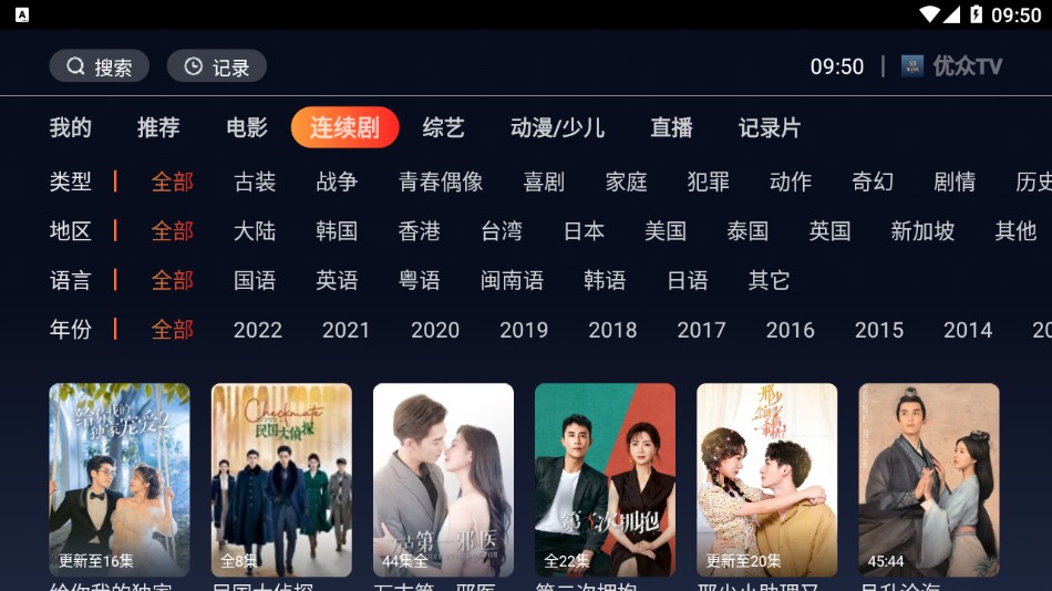 优众TV1.0.6版新壳截图(3)