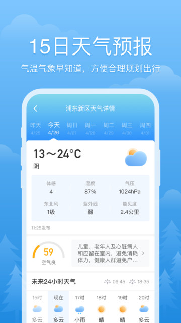 心晴天气截图(1)