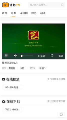 速影TV免费快速版截图(2)