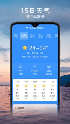 云观天气截图(2)