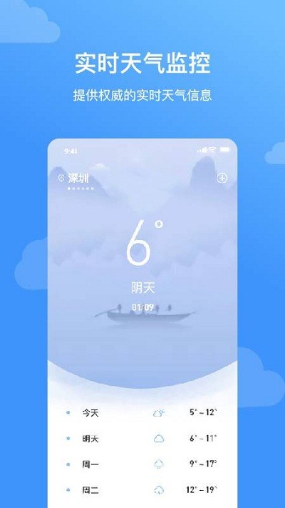 云皓天气截图(3)