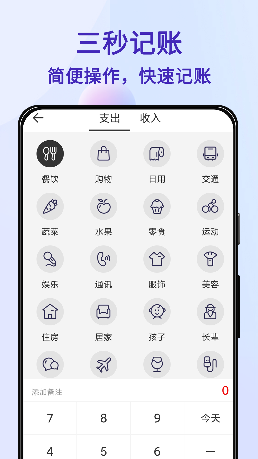 达达记账截图(3)