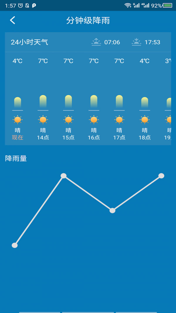 会心天气截图(2)