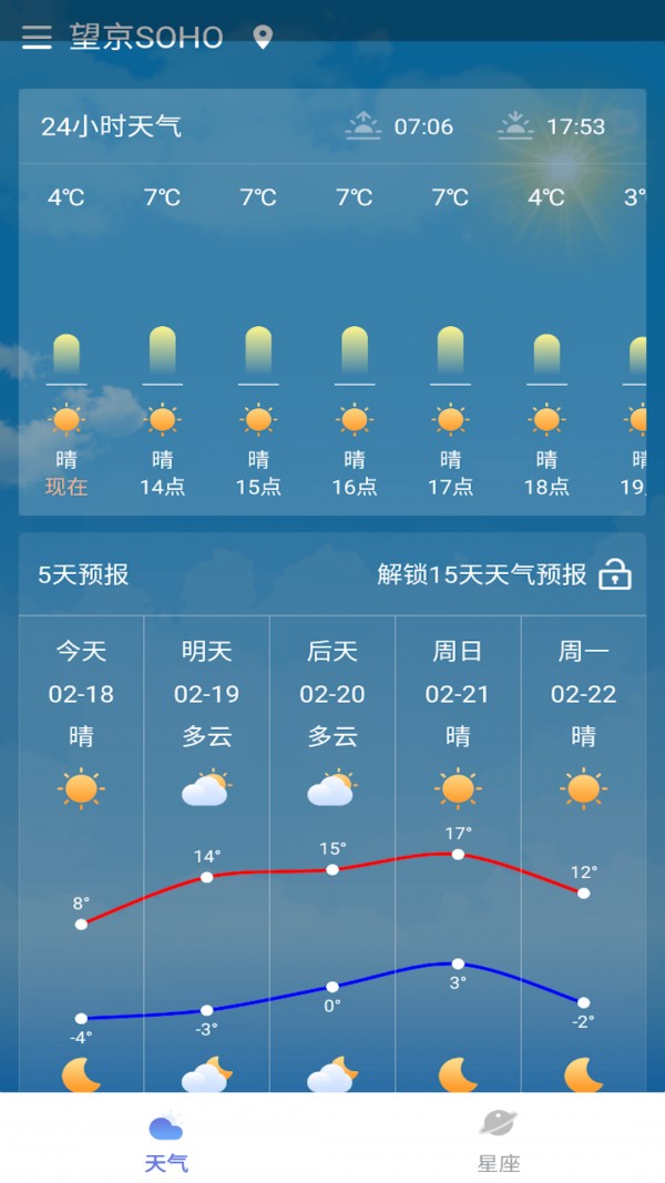 会心天气截图(4)