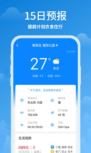 顺心天气截图(1)