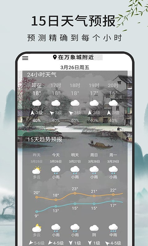 一毫天气预报截图(1)