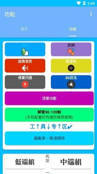 清柠画质助手最新版截图(2)