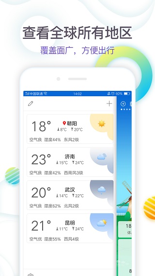 360天气截图(4)