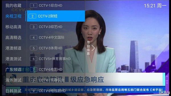 派TV港澳台版截图(3)