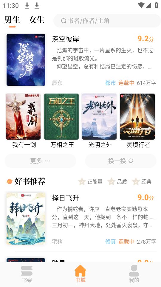 青羽阅读最新版截图(2)