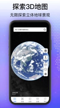 奥维3D卫星互动地图截图(3)