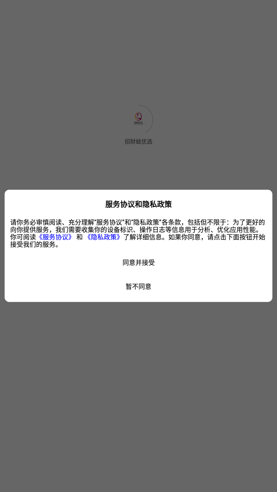 招财蛙优选截图(1)