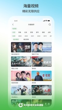 天天影视大全无广告版截图(2)