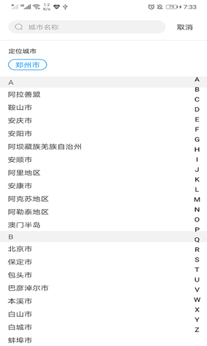 青竹天气截图(4)