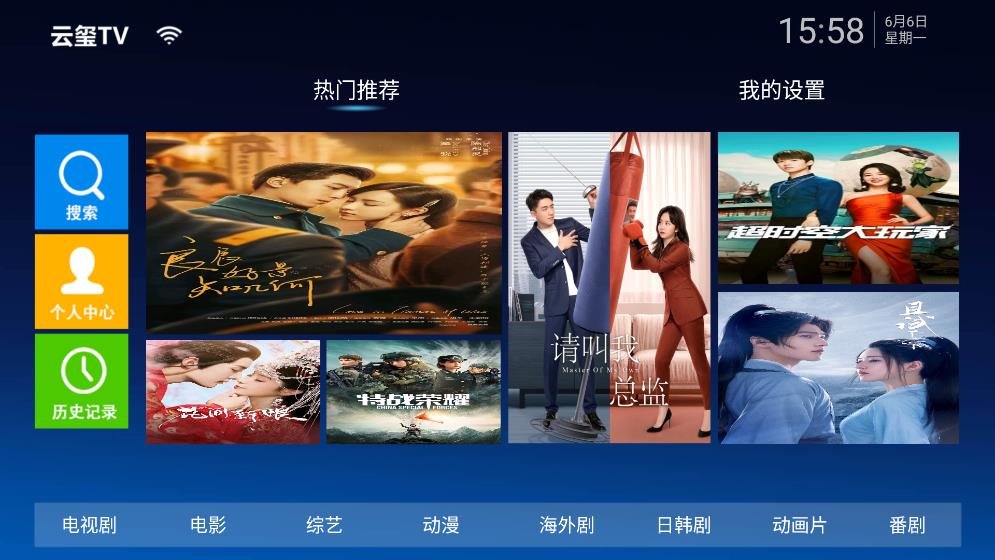 云玺TV3.0授权码版截图(3)