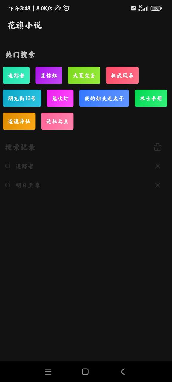 花旗小说免费版截图(1)