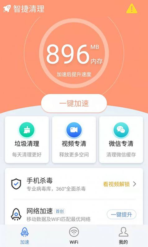 智捷清理截图(1)