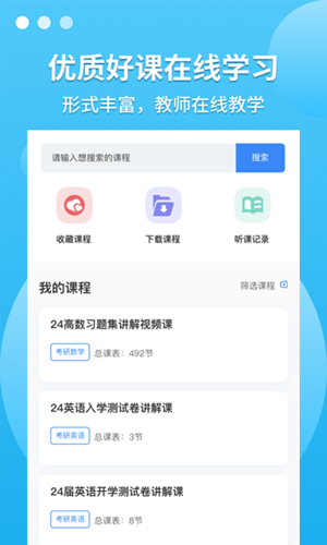 聚创考研在线截图(2)