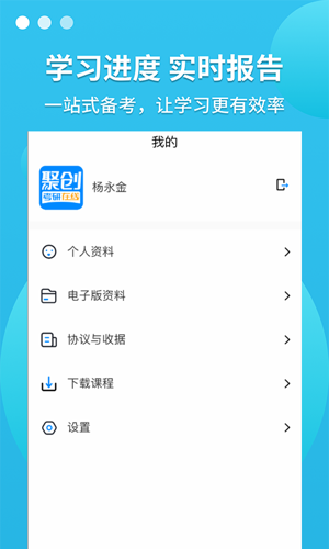 聚创考研在线截图(3)