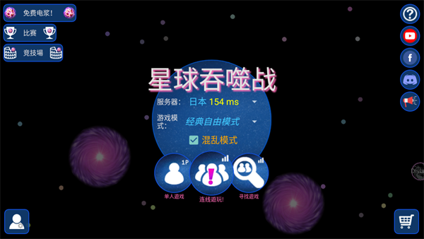 星球吞噬战中文版截图(1)