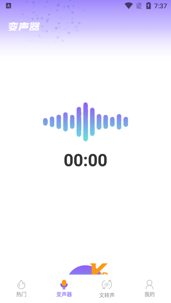 元气AI变声器截图(3)