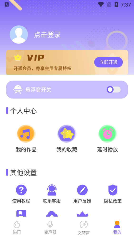 元气AI变声器截图(1)