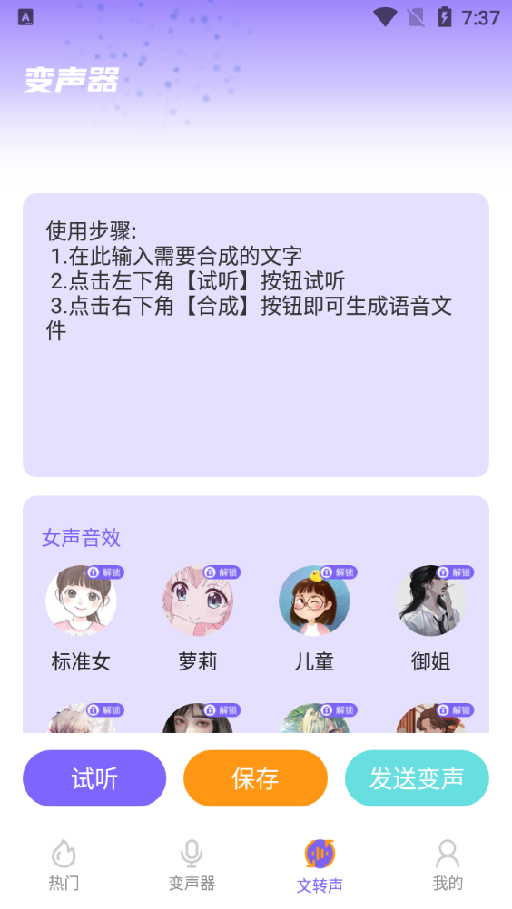 元气AI变声器截图(2)