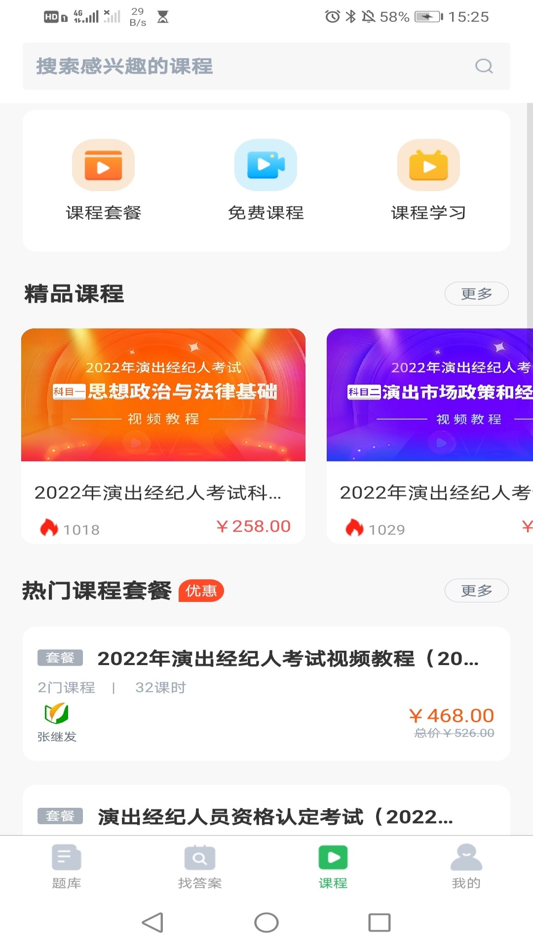 执业药师搜题库截图(3)