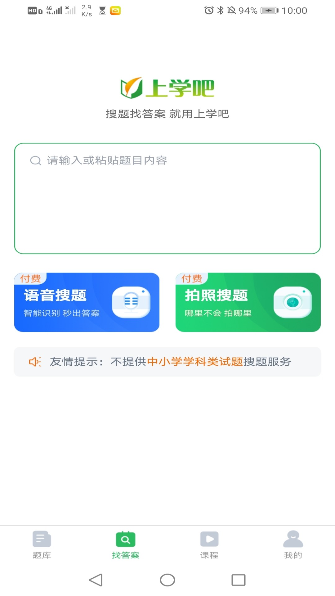 执业药师搜题库截图(2)