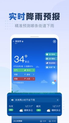 平安天气截图(1)