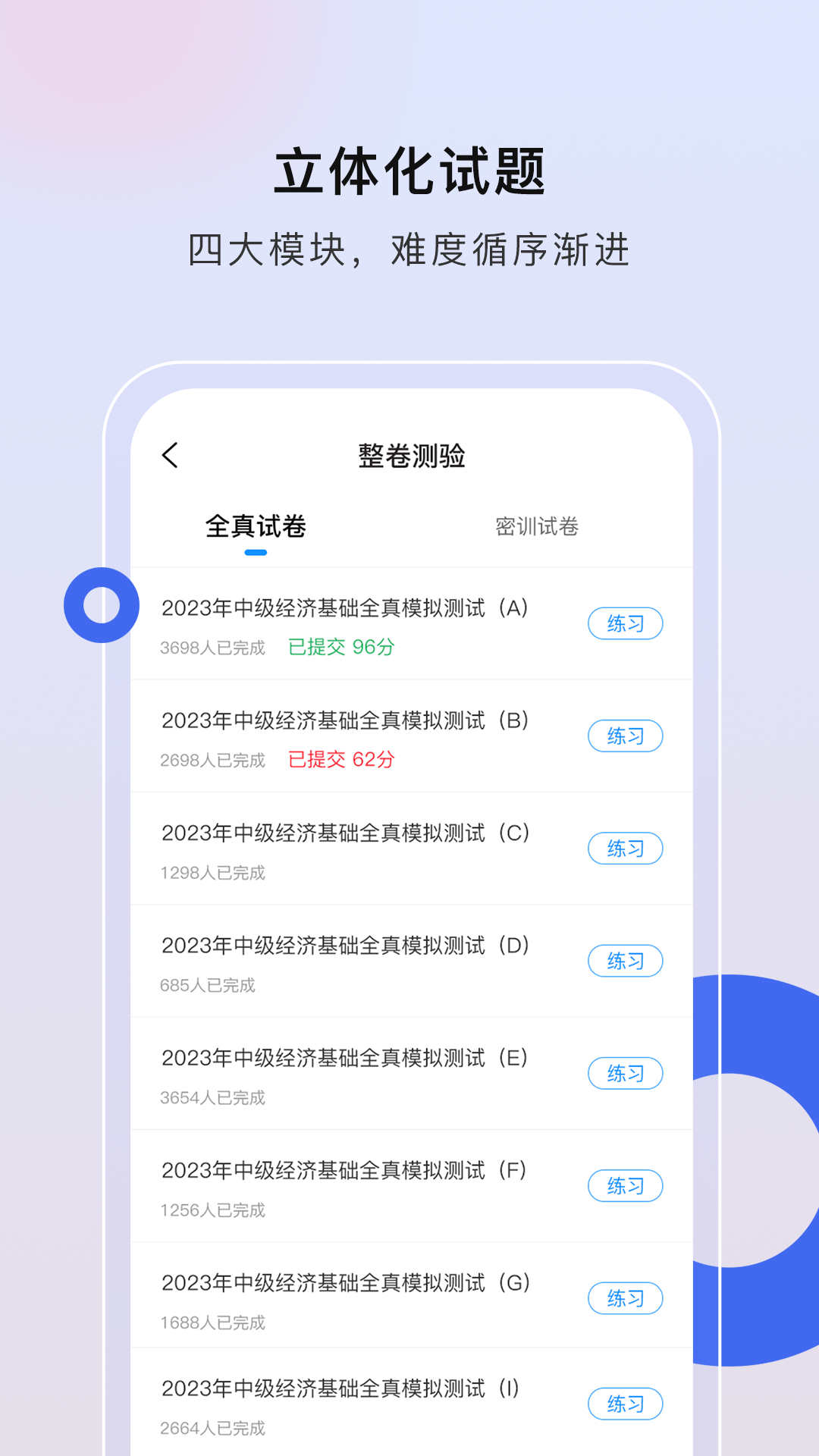 经济师慧题库截图(1)