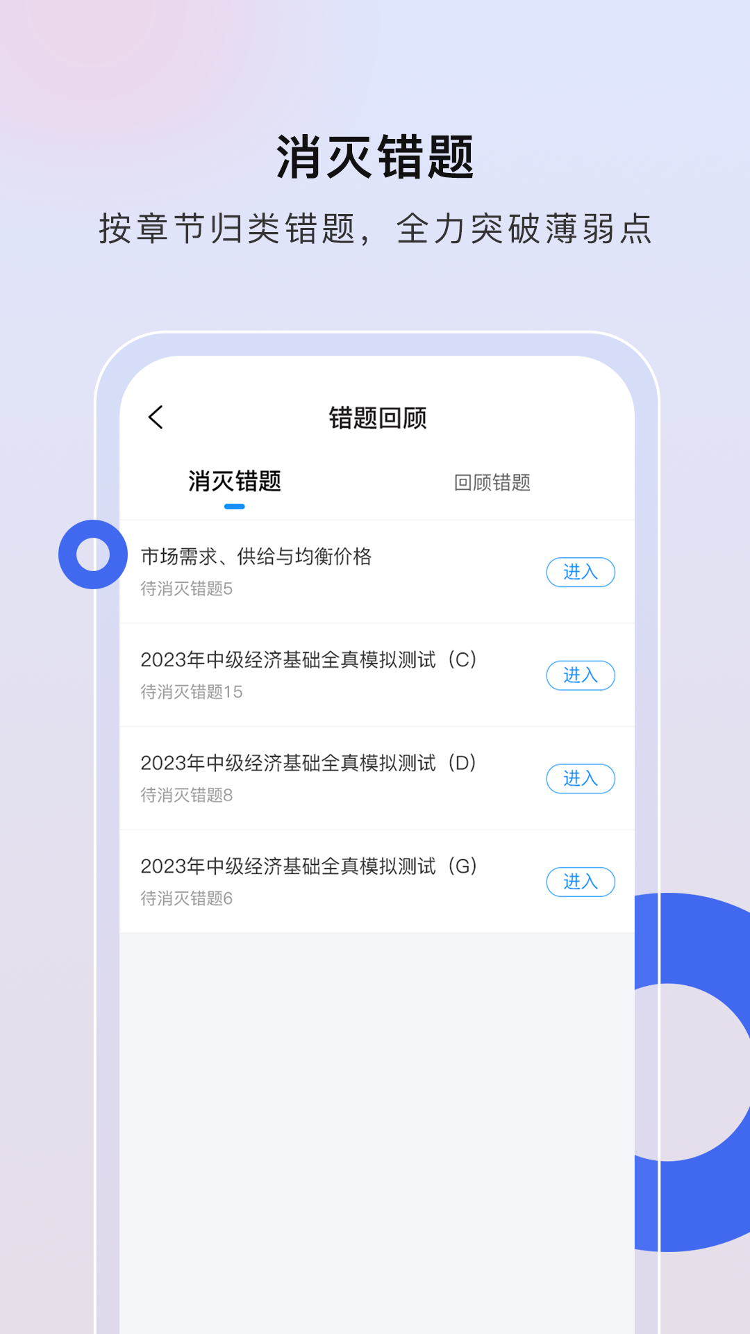 经济师慧题库截图(2)