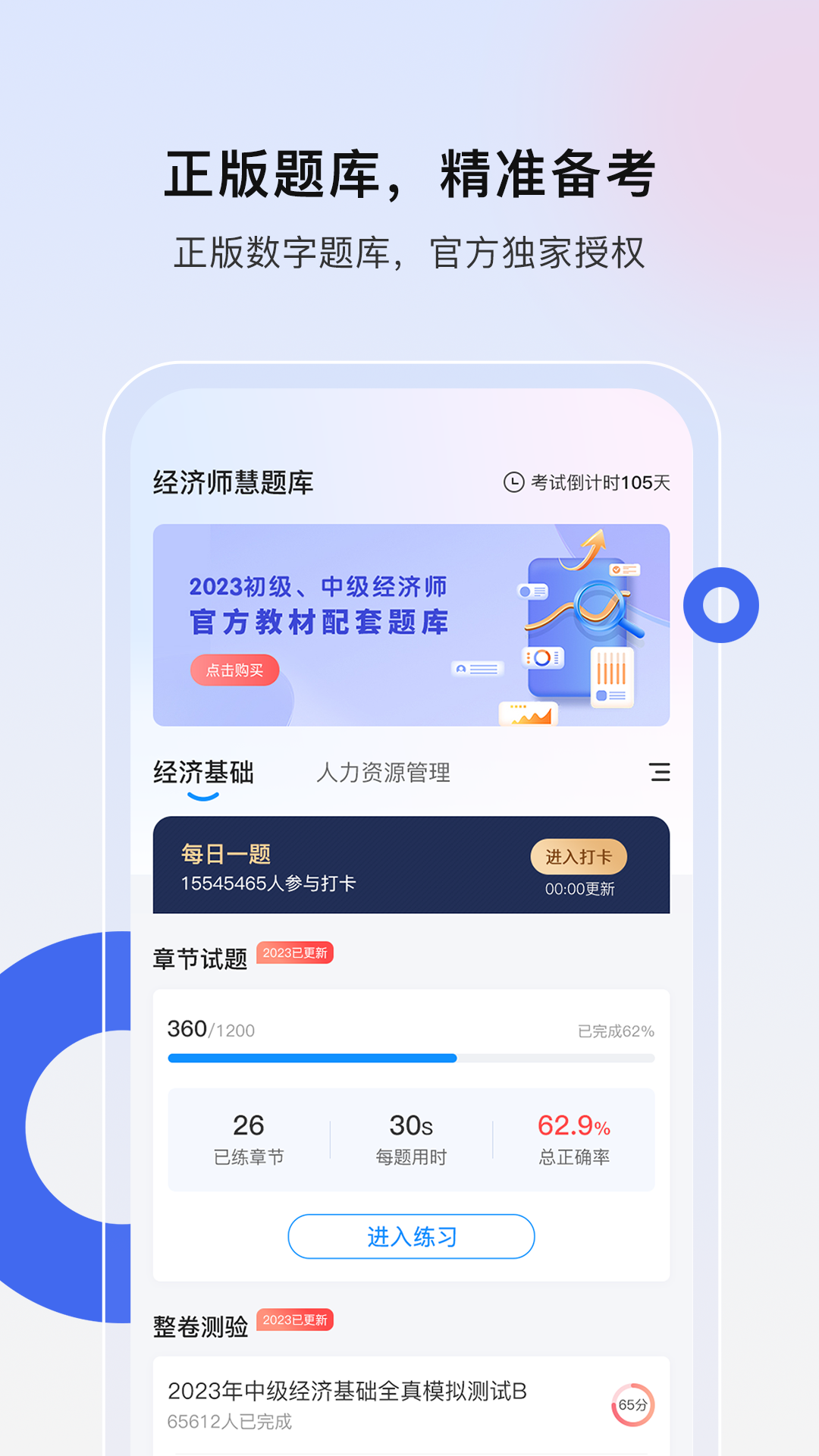 经济师慧题库截图(3)