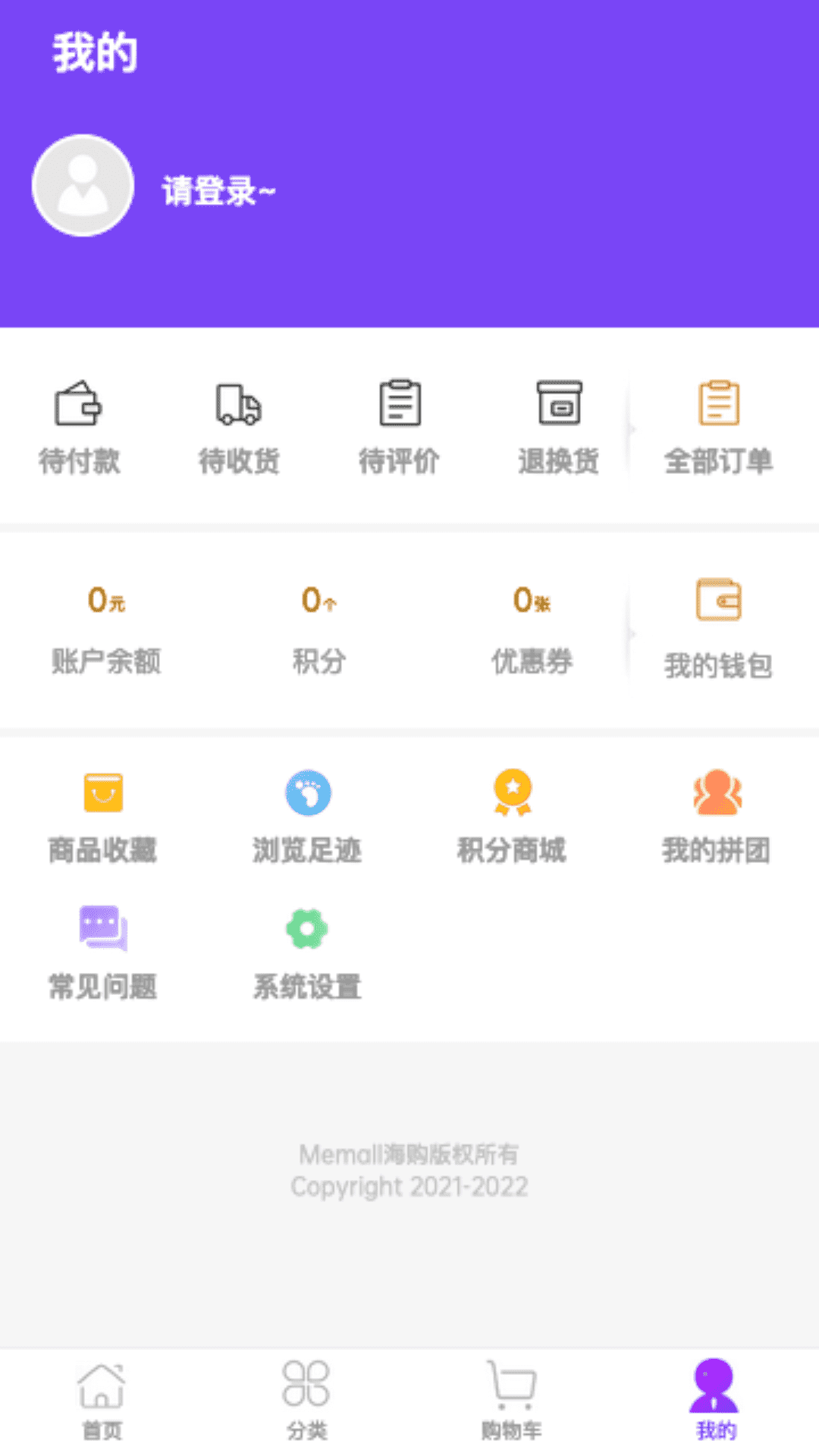 Memall海购截图(1)