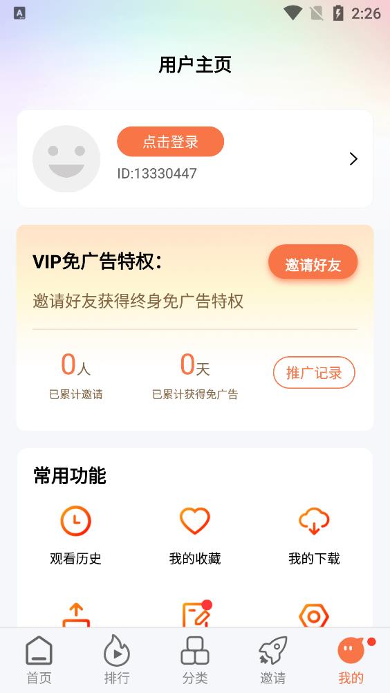 橘柑视频免会员版截图(4)