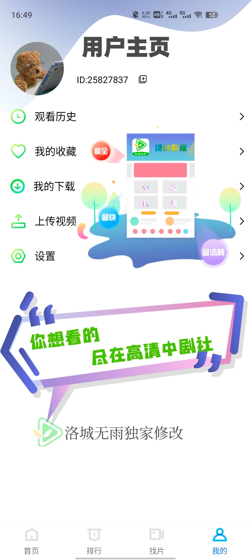 绿叶影视免费版截图(4)