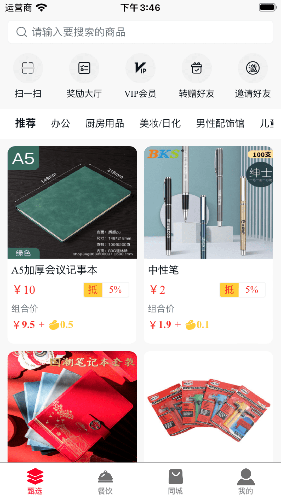 六号甄选截图(3)