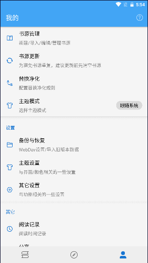 书虫追书免费版截图(2)