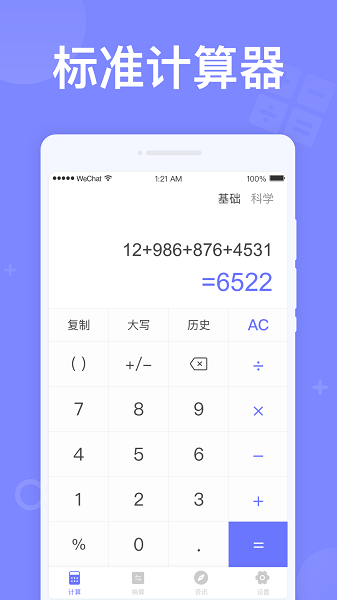 如意计算器截图(1)
