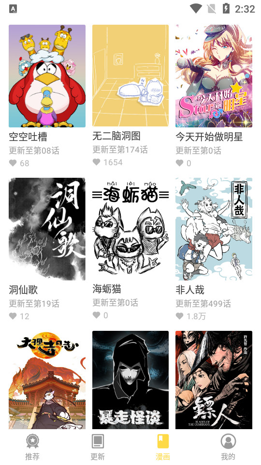 360漫画去广告新版截图(4)