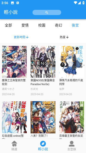 JK漫画免登录版截图(2)