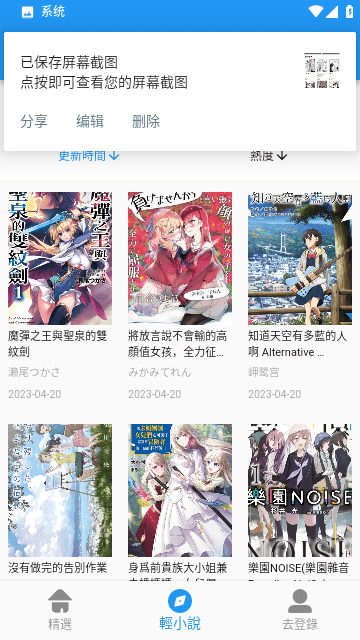 JK漫画免登录版截图(4)