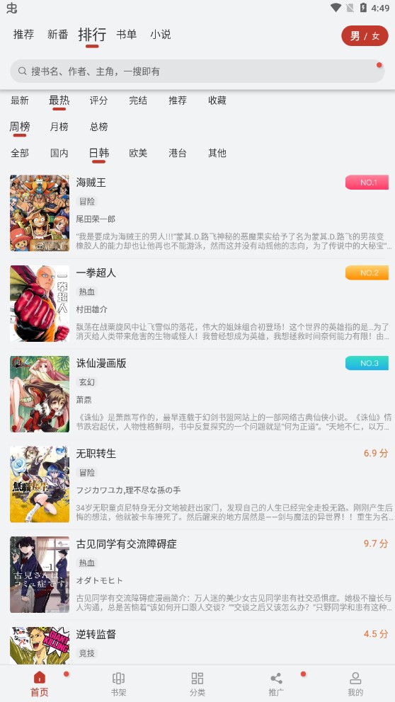 追漫大师无广告免费版截图(2)