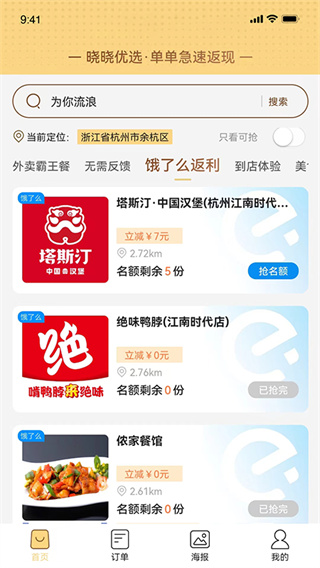 晓晓优选截图(3)