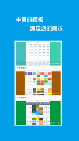 Class课程表制作截图(2)