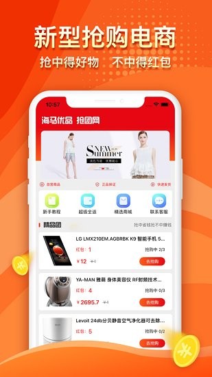 海马优品抢购截图(3)